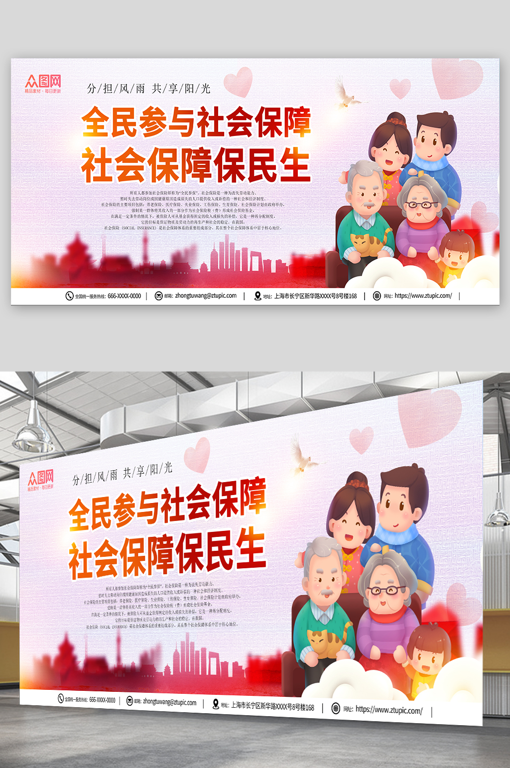 简约全民社保保险宣传展板素材