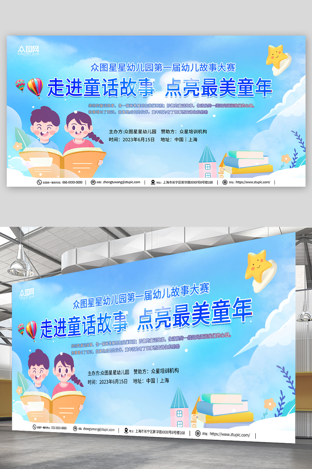 创意蓝色幼儿园少儿讲故事大赛比赛展板素材