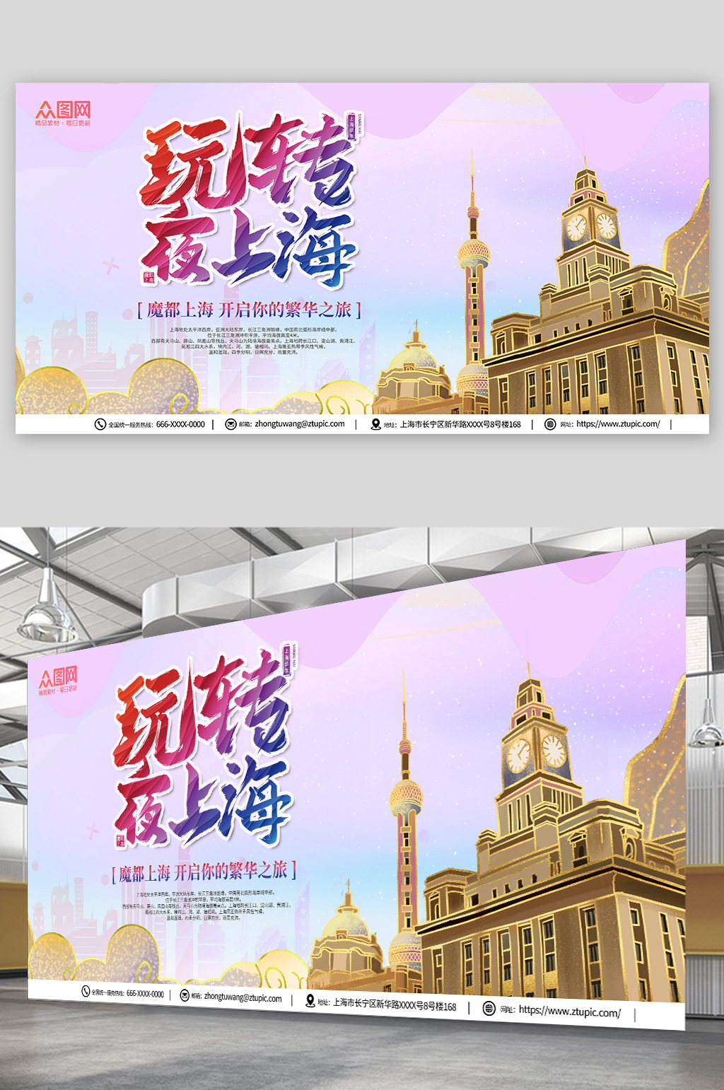 上海旅游景點城市印象企業(yè)展板素材