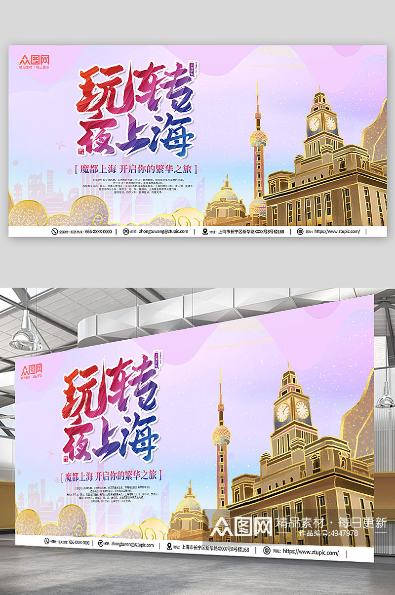 上海旅游景点城市印象企业展板素材