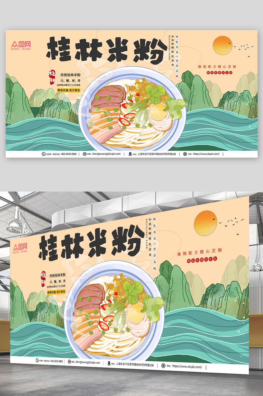 桂林米粉餐饮美食展板素材