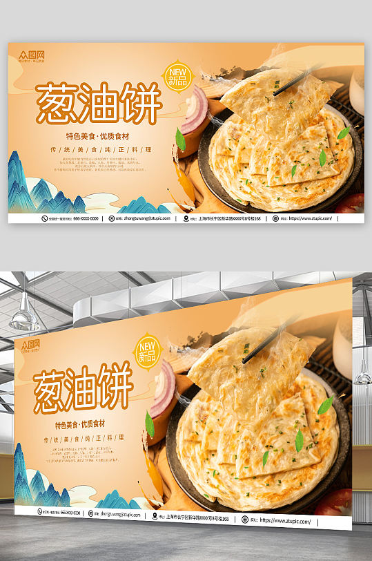 美味葱油饼煎饼早餐美食展板