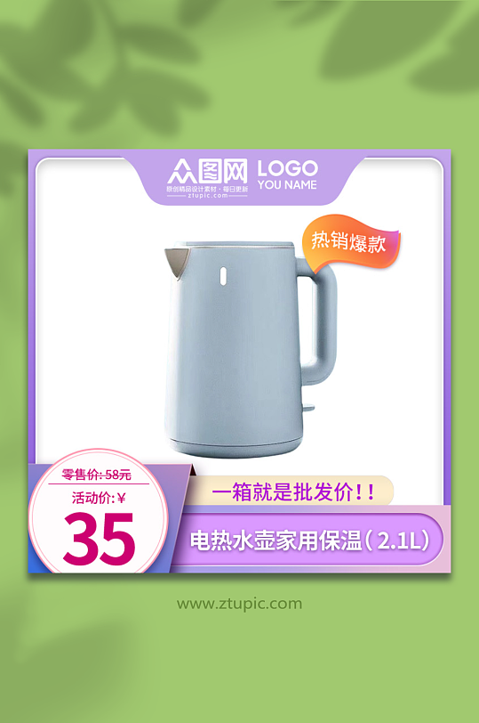 家用电热水壶主图-众图网