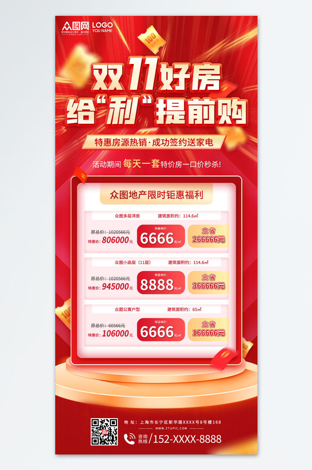 双十一好房给利提前购素材