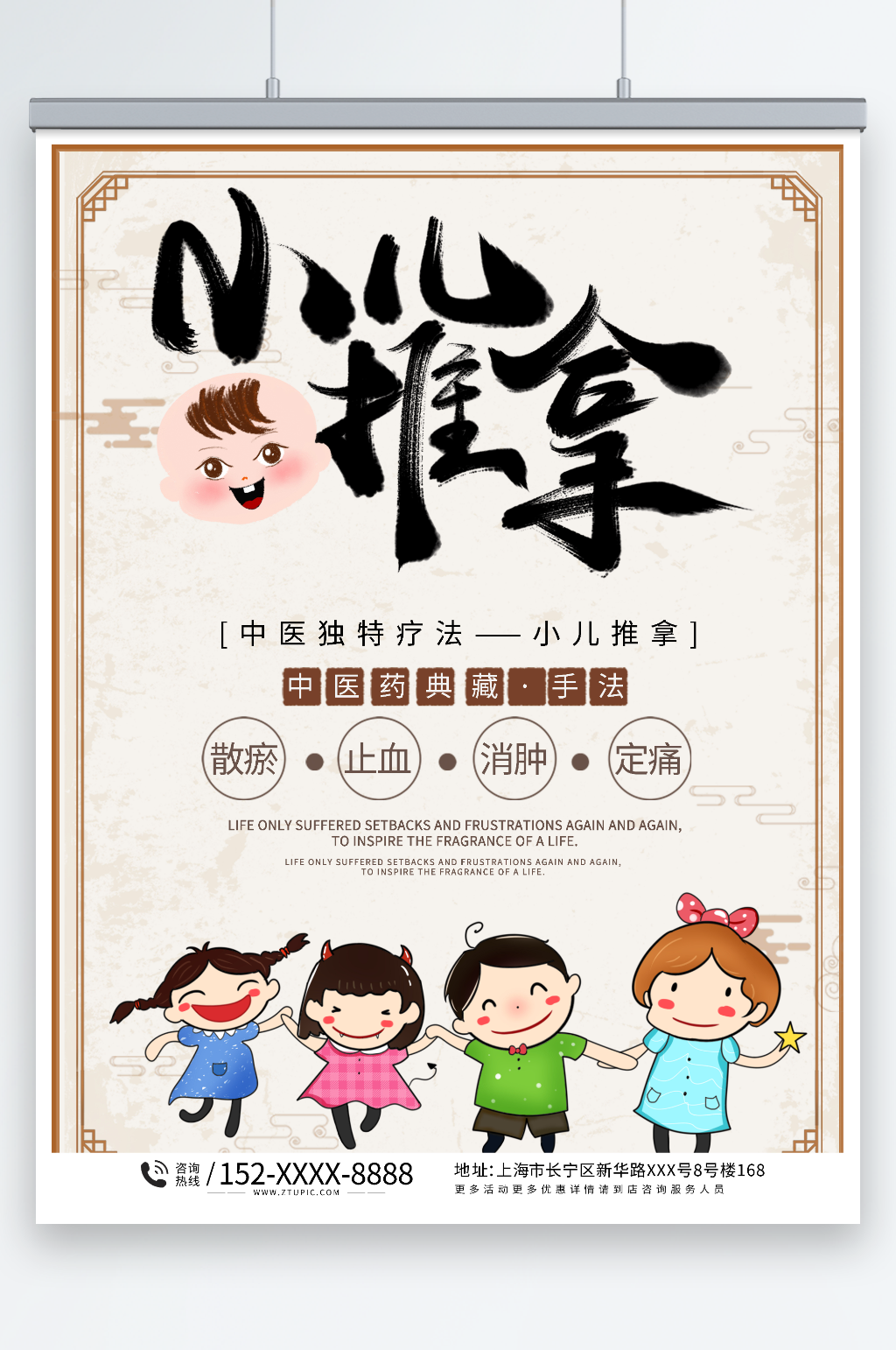 小儿推拿活动海报素材