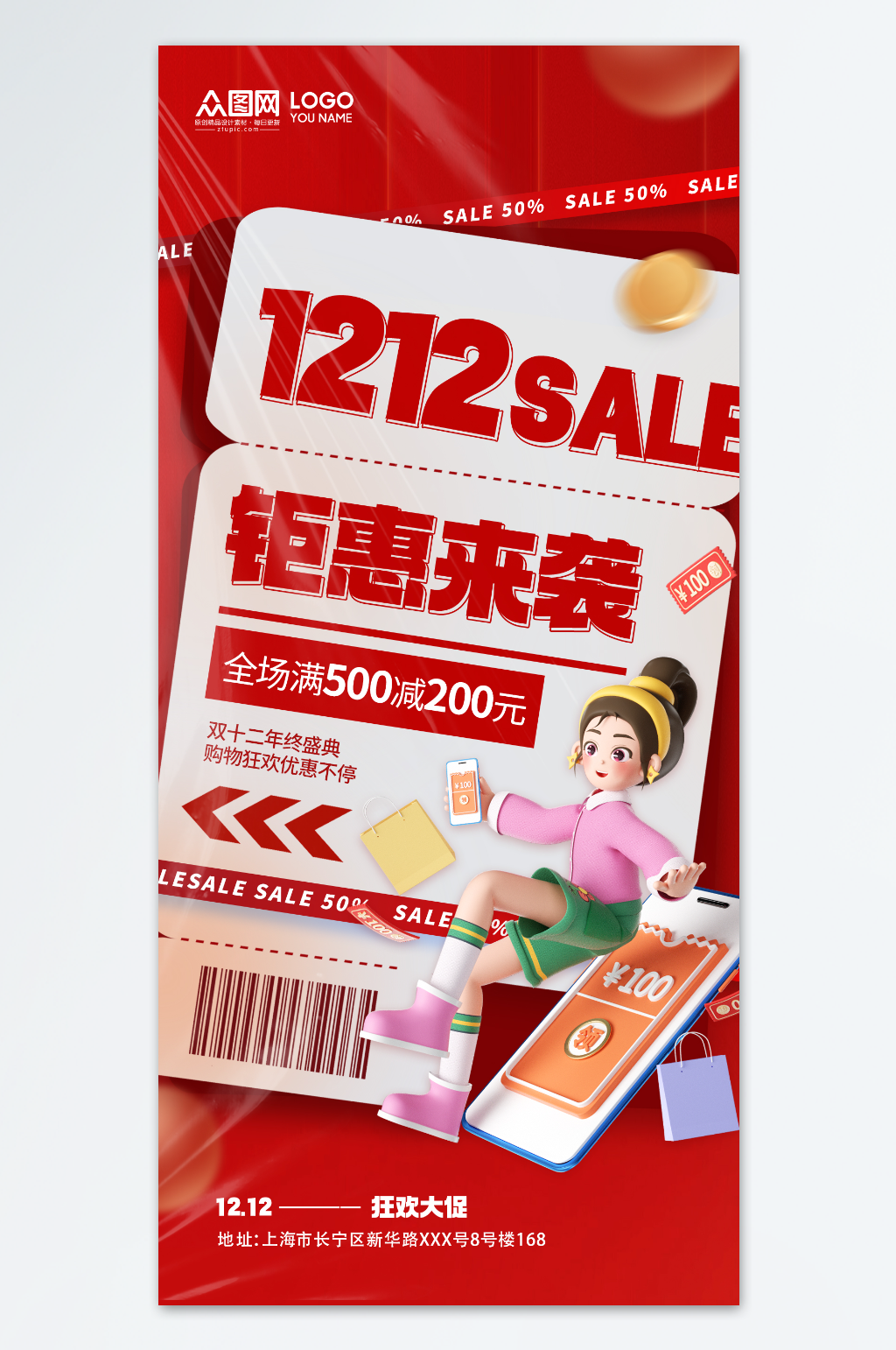 双12满减活动红色喜庆海报素材