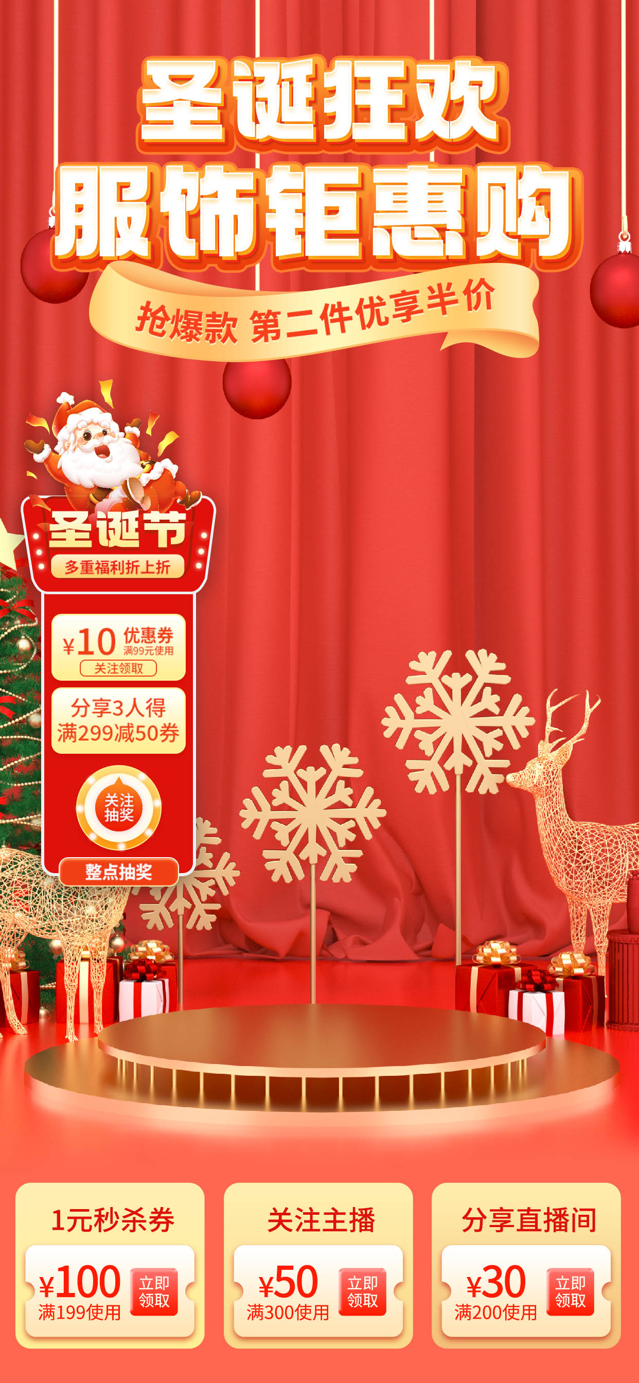 电商淘宝红色圣诞狂欢钜惠素材