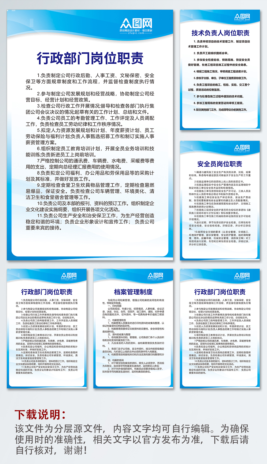 公司申请单位管理制度牌职责制度素材