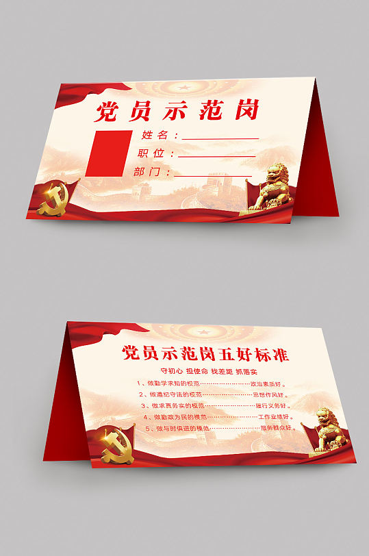 党员示范岗位桌卡党政展板背景
