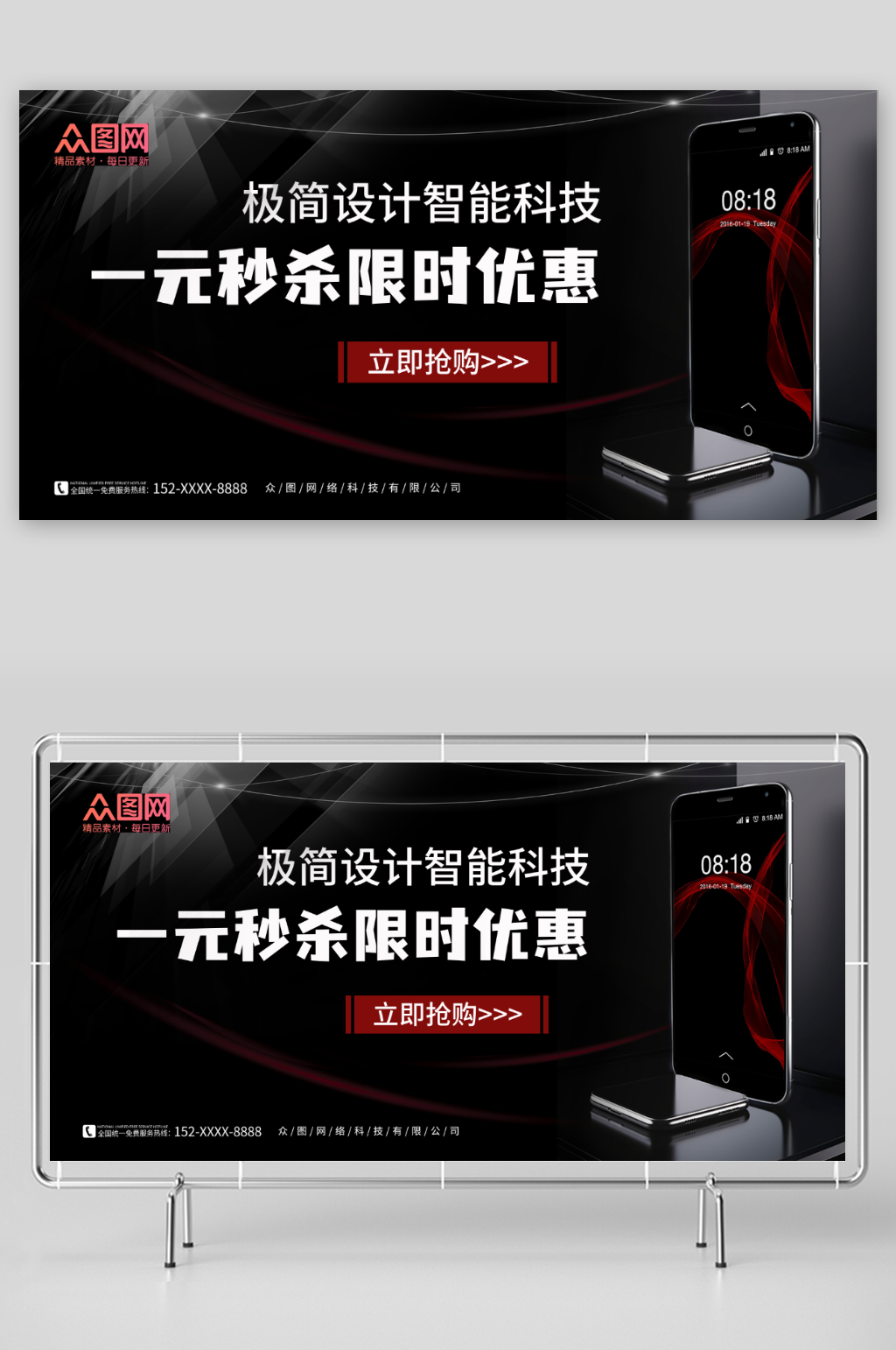 黑色手机电子产品电商主图展板素材