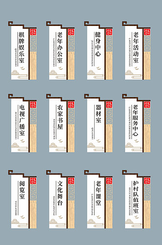 中式复古仿木纹国风文化礼堂门牌导视科室牌