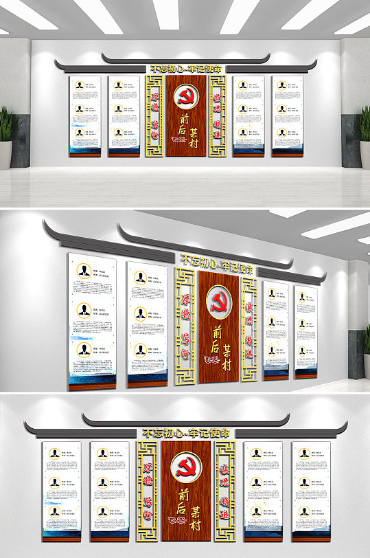 中式复古国风社区党员村干部简介照片文化墙