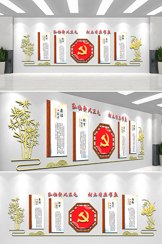 中式复古国风社区党建员干部廉政文化背景墙
