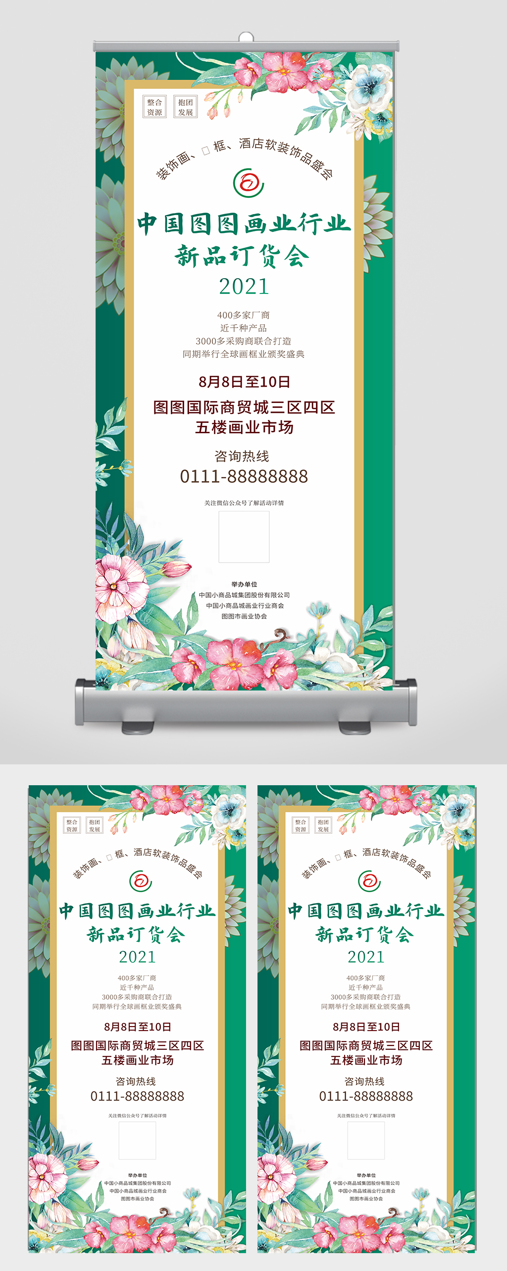 唯美小清新画业新品宣传促销活动易拉宝展架素材