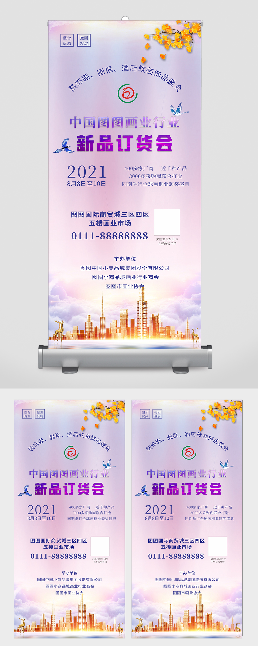 酷炫时尚画业新品宣传促销活动易拉宝展架素材