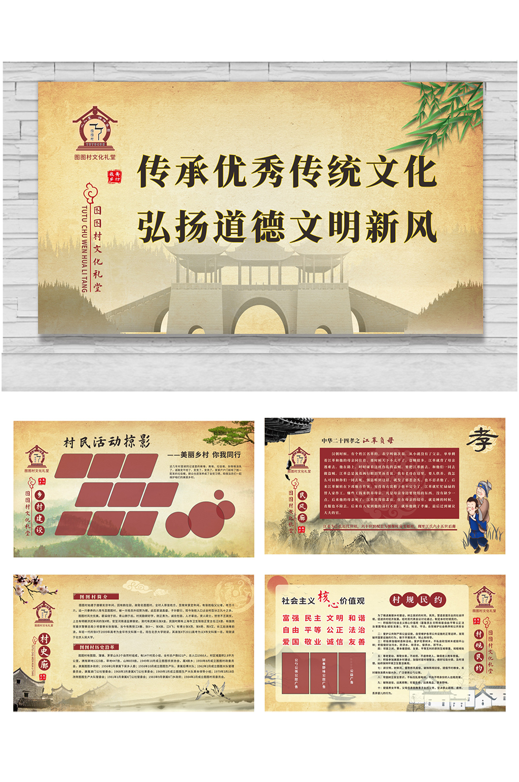 中式复古国风村史民情文化礼堂系列文化展板素材