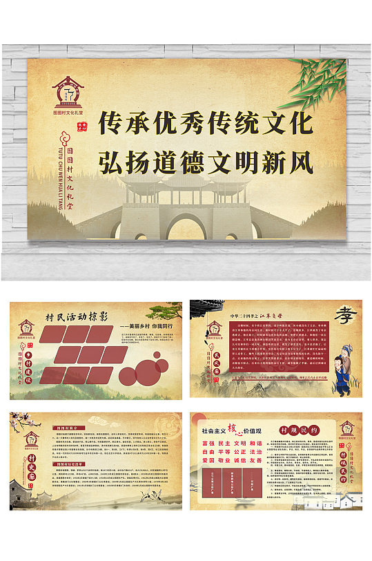 中式复古国风村史民情文化礼堂系列文化展板