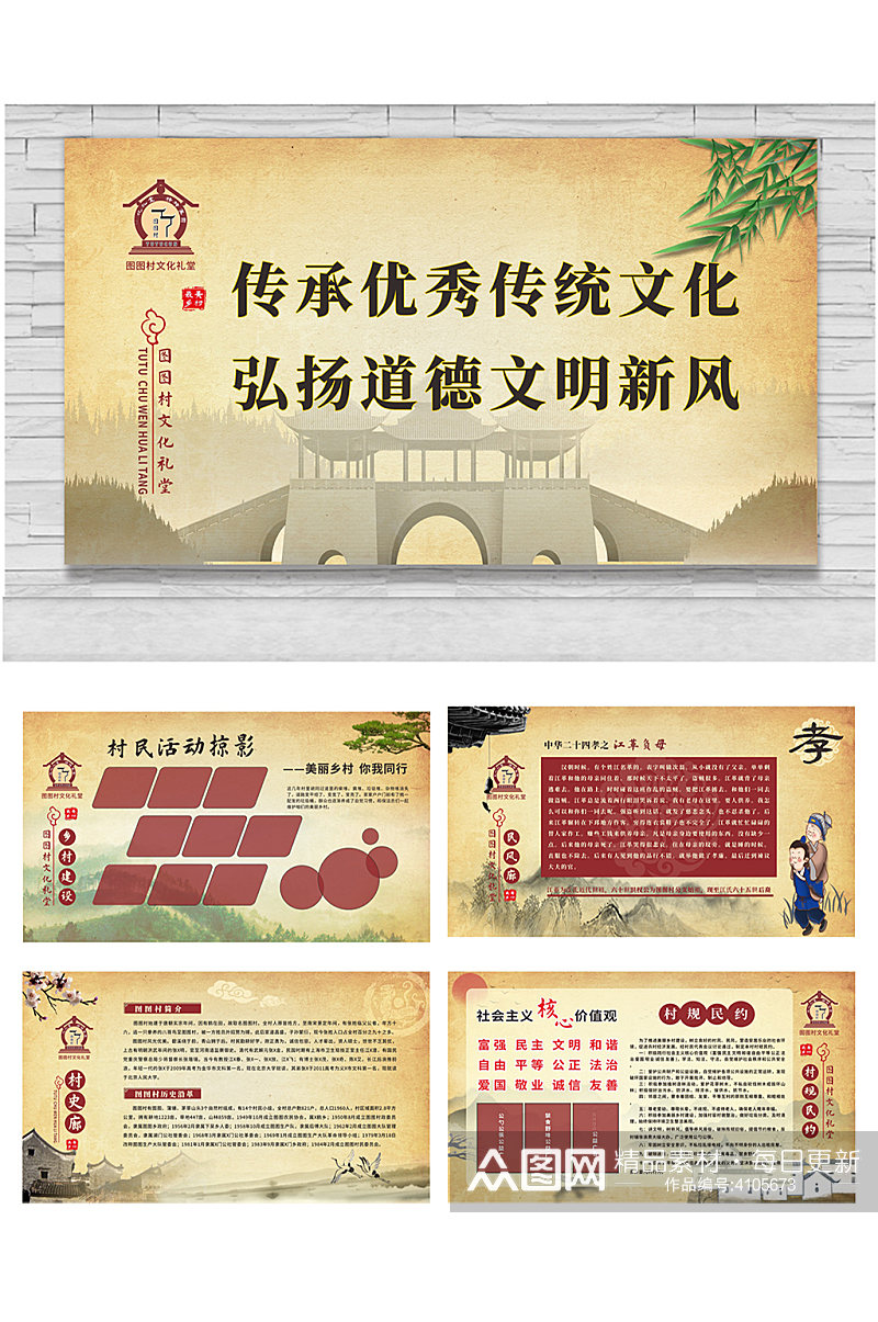 中式复古国风村史民情文化礼堂系列文化展板素材