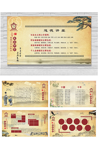 中式复古国风村史民情文化礼堂系列文化展板