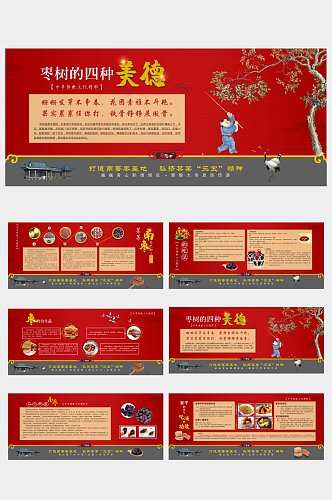 大红中国风南蜜枣文化宣传栏系列海报展板