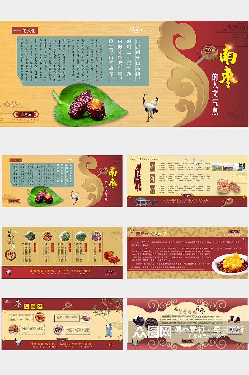 中国风南蜜枣文化宣传栏系列海报展板模板素材