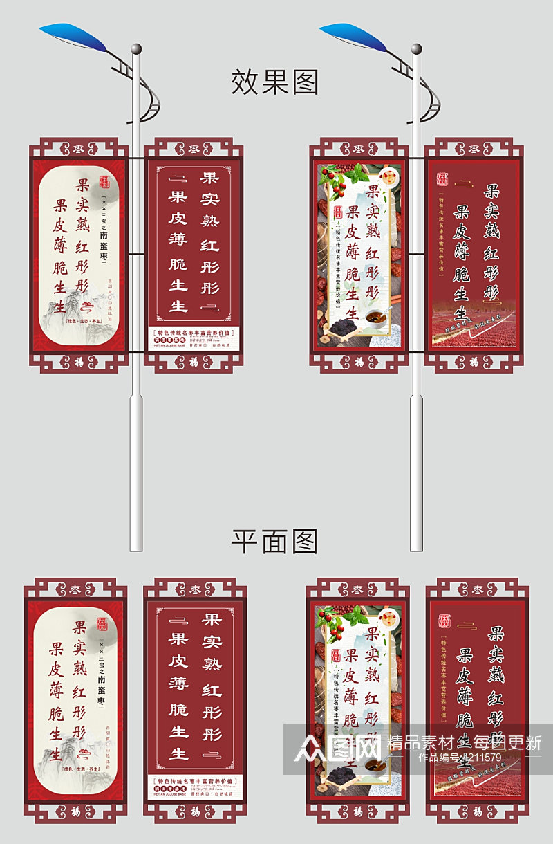 电线路灯杆南蜜枣大红枣促销宣传海报展板旗素材