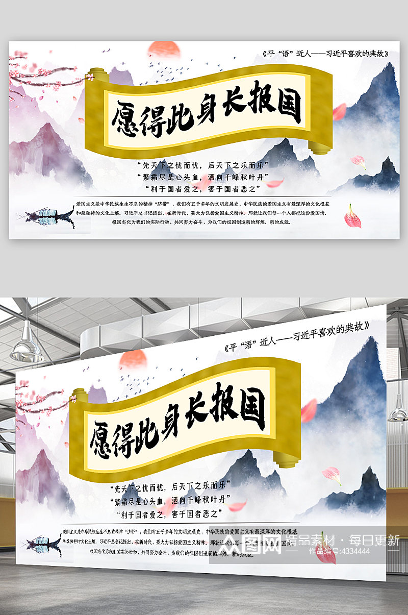 中国风习平语近人学典故卷轴背景海报展板素材
