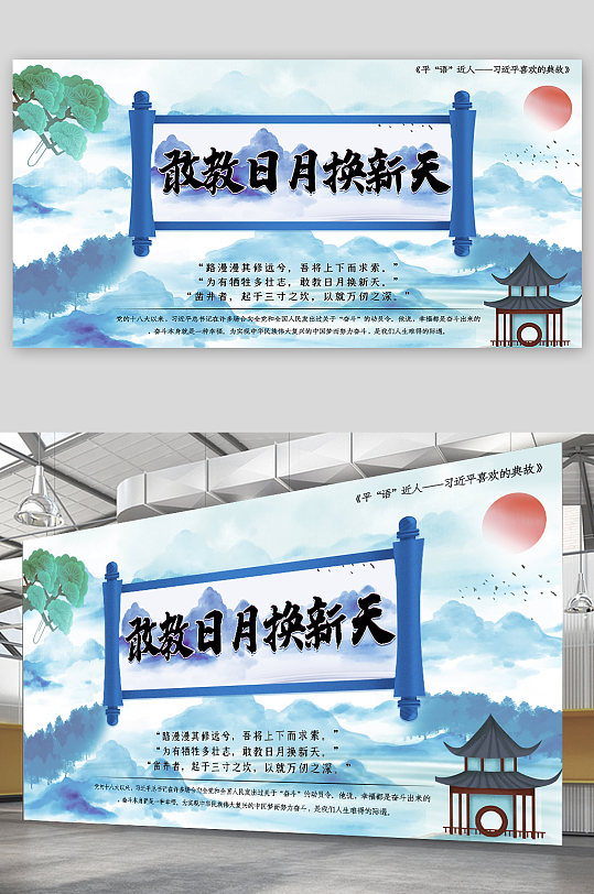 中国风习平语近人学典故卷轴背景海报展板