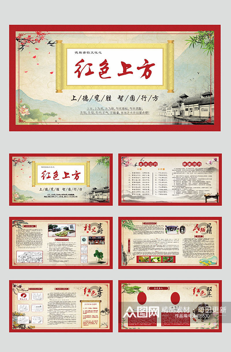 中式复古国风村文化礼堂村史民情系列展板素材