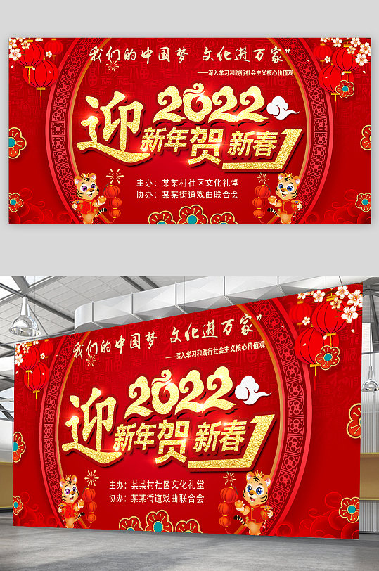 2022虎中国红社区迎新年贺新春节日展板