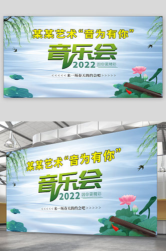 中国风学校园艺术节音乐会海报展板