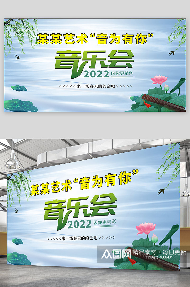 中国风学校园艺术节音乐会海报展板素材