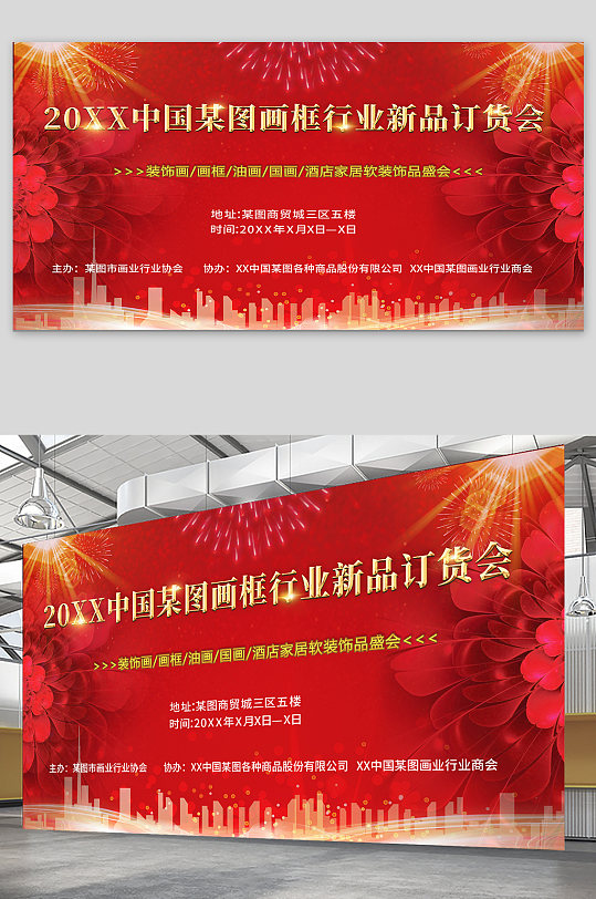 高档大气中国红新品订货发布会宣传海报展板