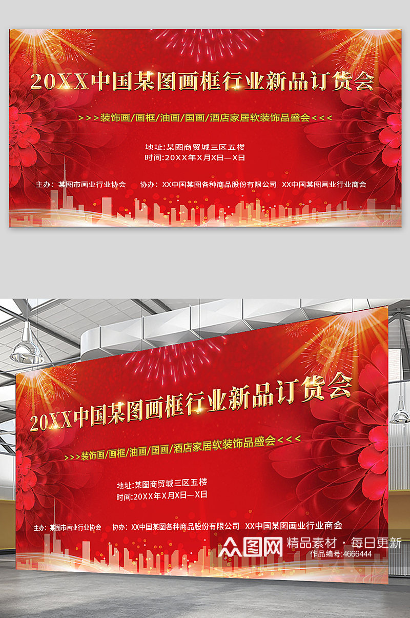 高档大气中国红新品订货发布会宣传海报展板素材