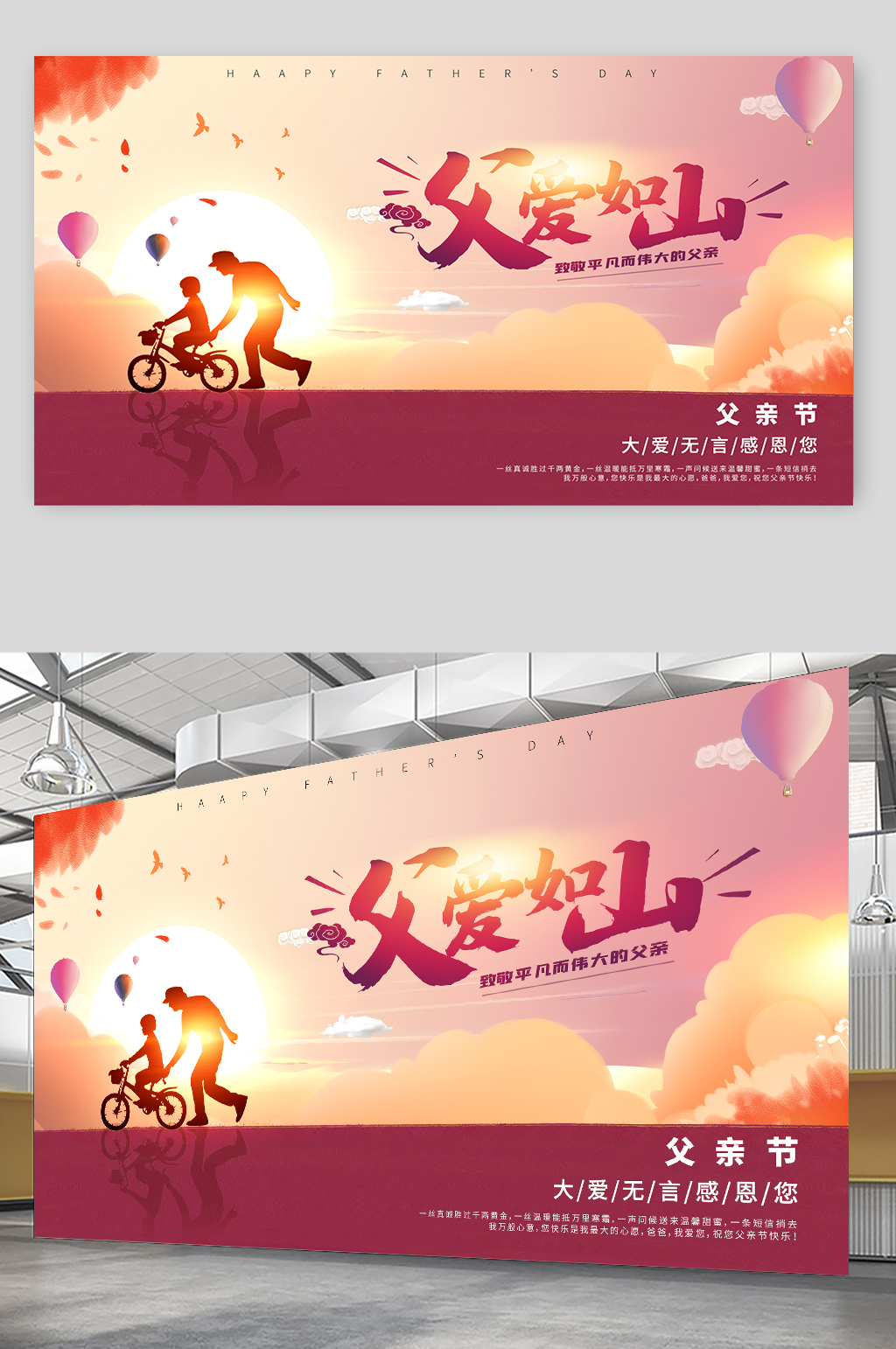 唯美大气父爱如山父亲节日背景海报展板素材