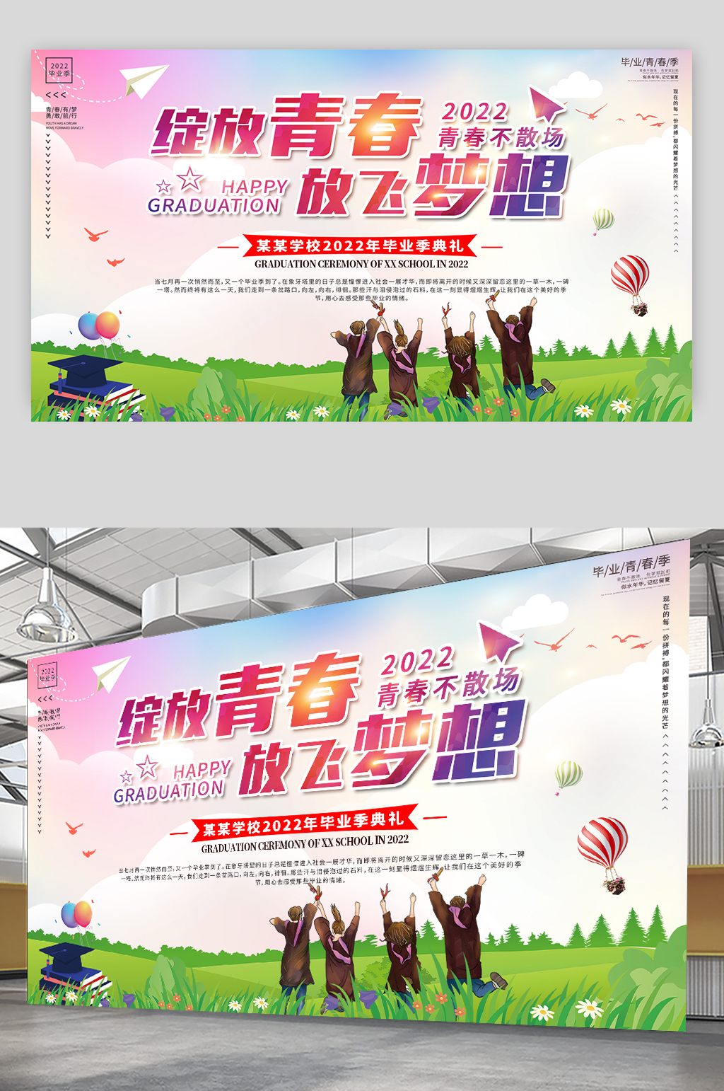 小清新学校校园毕业季典礼晚会背景海报展板素材