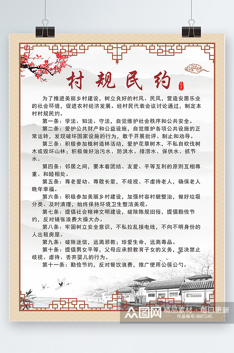 中式国风复古村规民约背景展板海报素材