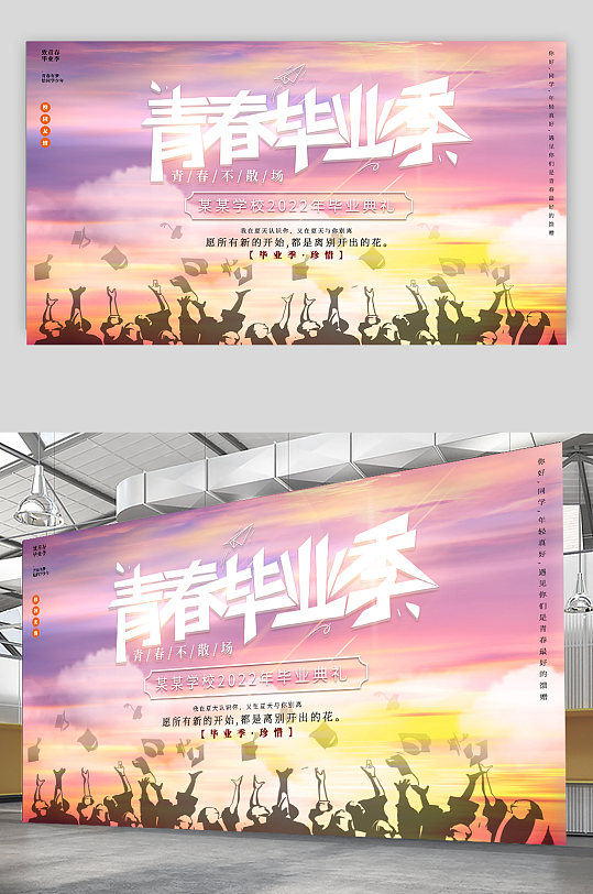 唯美青春毕业季海报展板-众图网