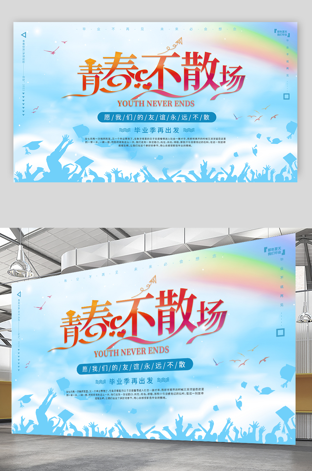 唯美蓝色天空毕业季海报展板素材