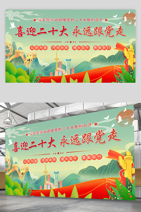 国潮中国风喜迎二十大党建海报展板