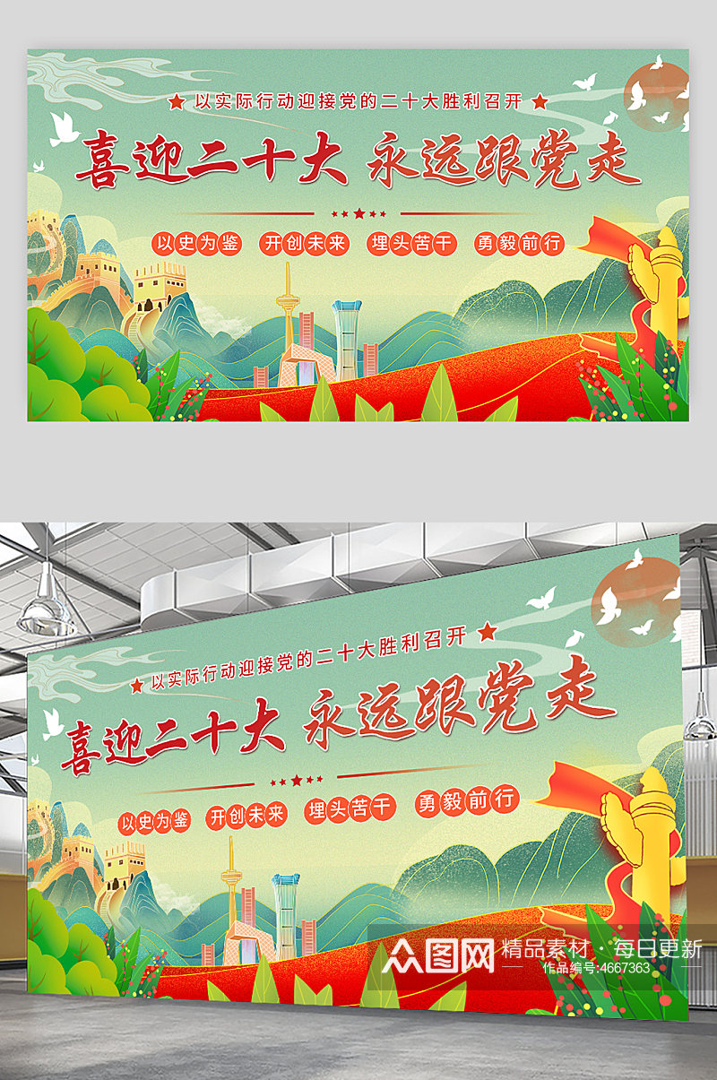国潮中国风喜迎二十大党建海报展板素材