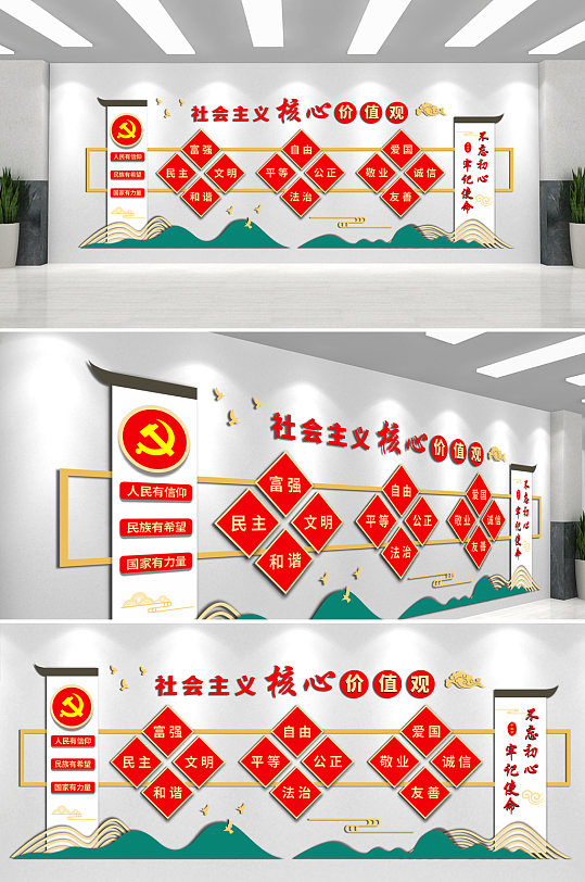 中国风社会主义核心价值观党建文化墙