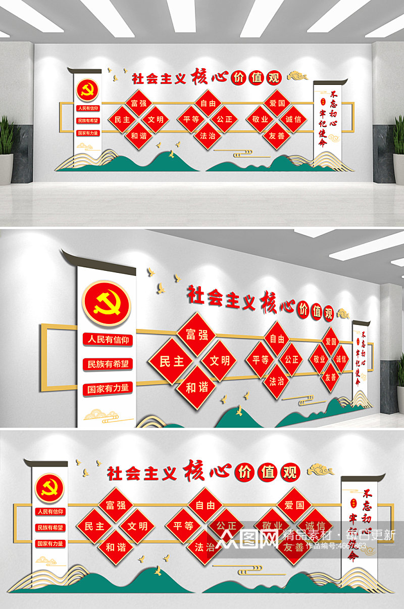 中国风社会主义核心价值观党建文化墙素材