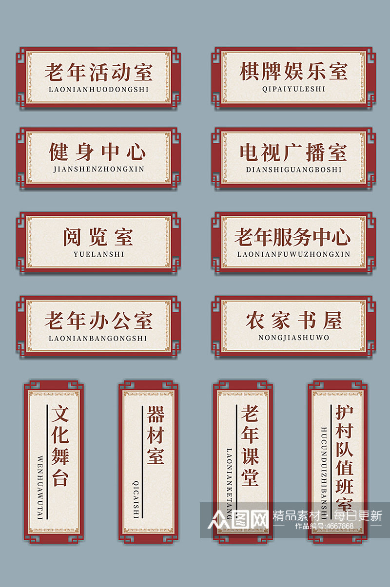 中式复古国风科室导视指示门牌素材