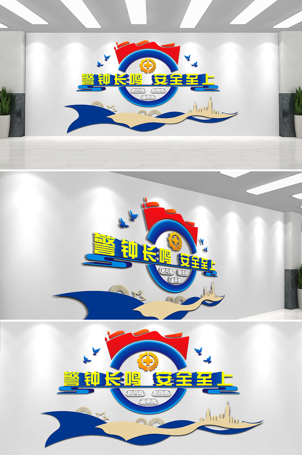 蓝色安全生产文化背景墙素材