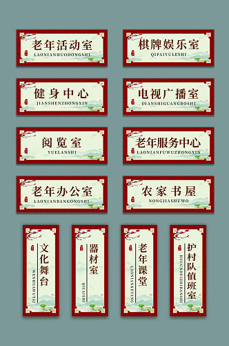 中式复古国风科室导视指示门牌