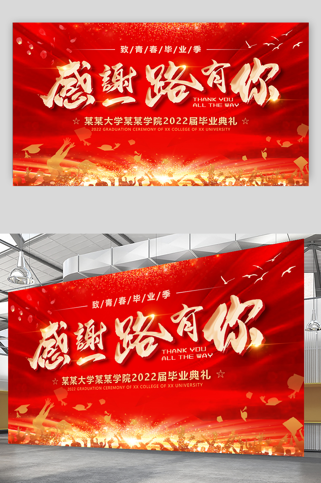 红色大气毕业季典礼晚会背景海报展板素材