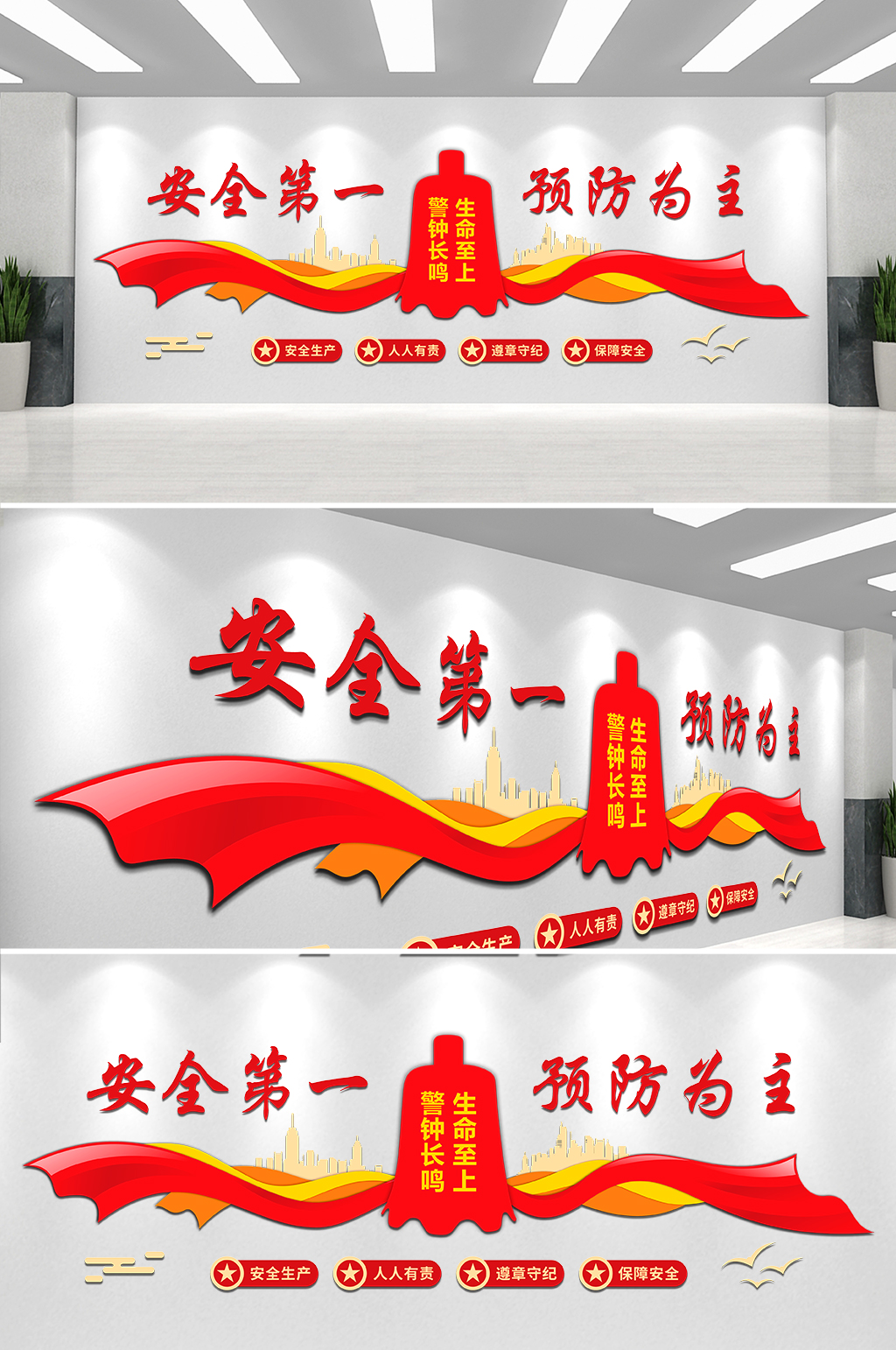 大气红色安全生产文化背景墙素材