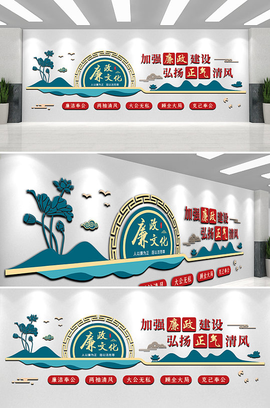 中国风中式廉政文化背景墙