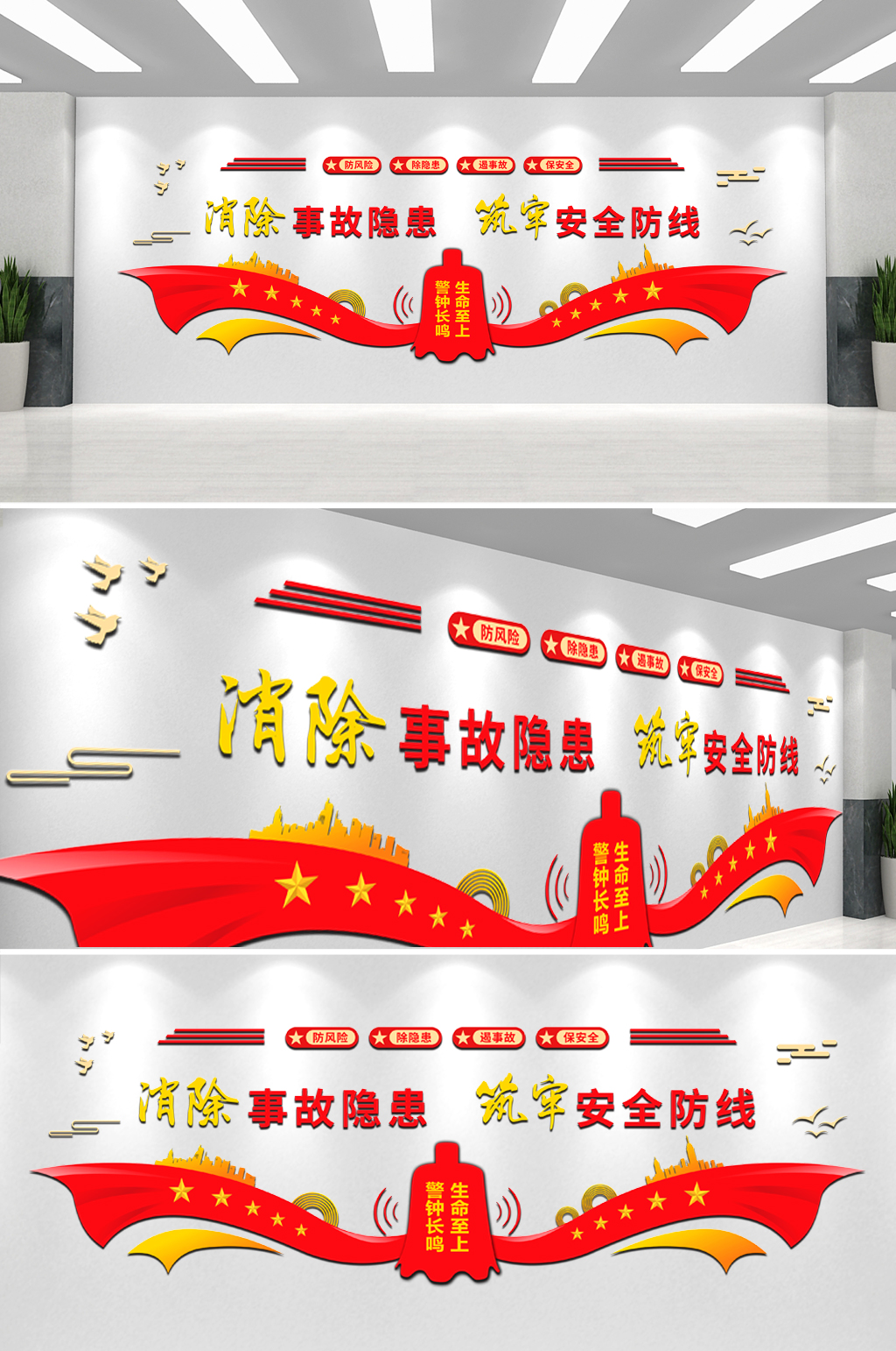 红色安全生产文化背景墙素材